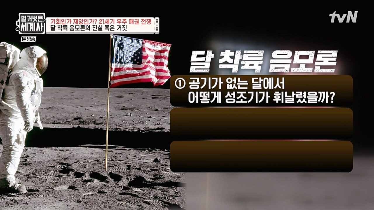 벌거벗은 세계사.E84.230132p-NEXT.mp4_20230307_202256.371.jpg