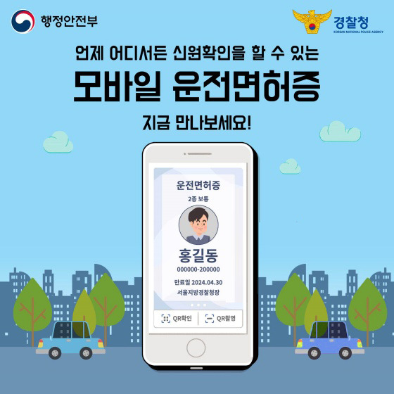 모바일 운전면허증