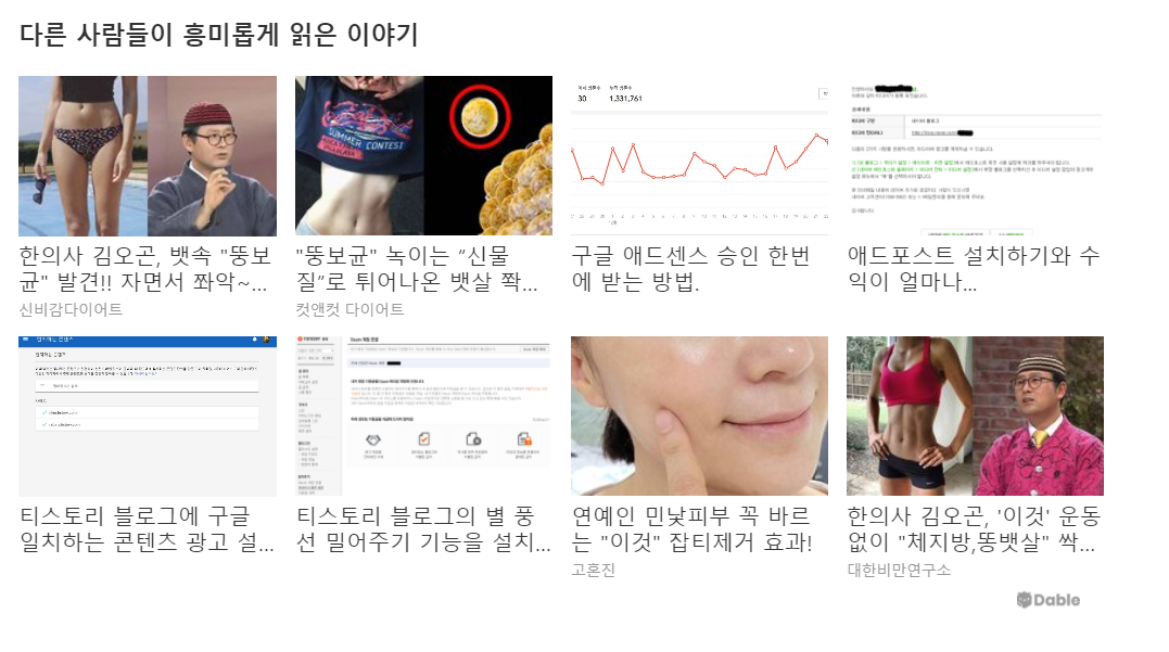  데이블 광고 티스토리에서 신청하는 방법
