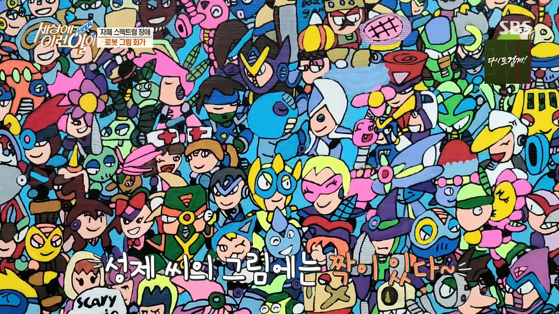 순간포착 세상에 이런일이.E1206.221115p.H264-F1RST.mp4_20221118_195836.413.jpg