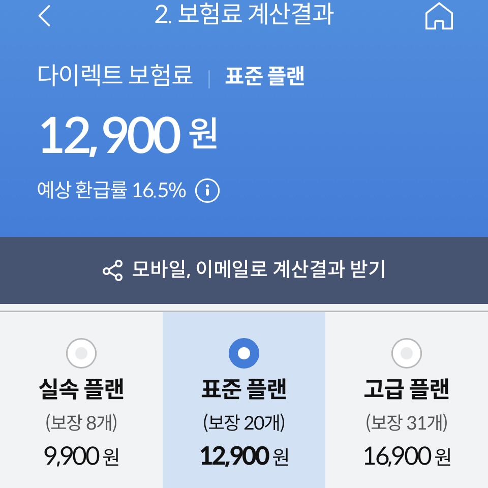 삼성화재 다이렉트 운전자보험 12&amp;#44;900원