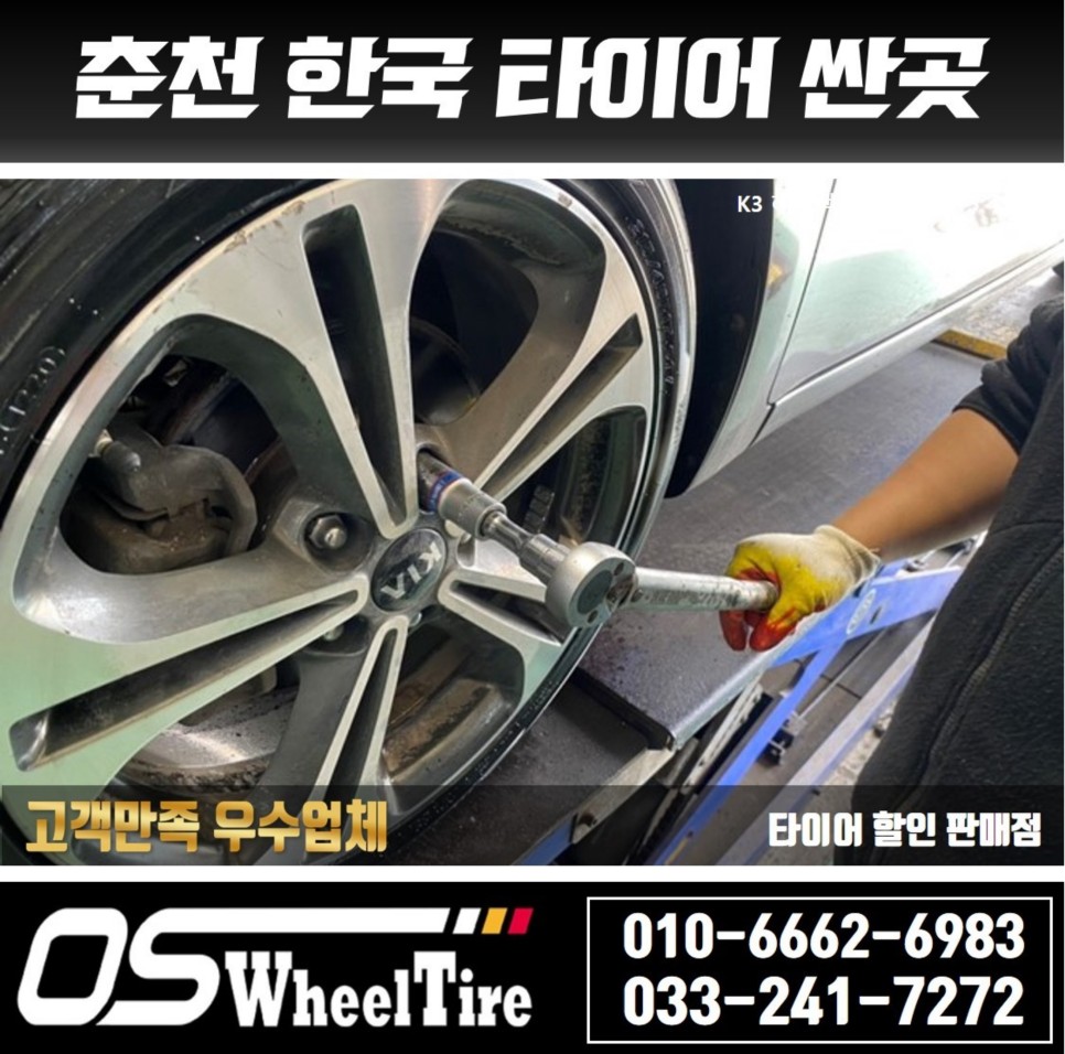 k3 해치백 춘천타이어 한국타이어 K3 해치백 키너지EX 215 12