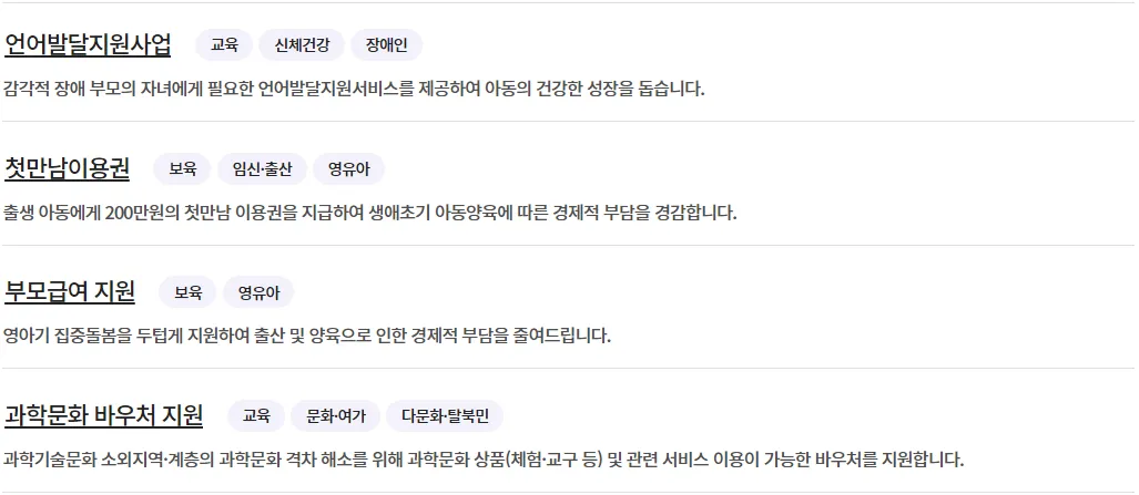 복지멤버십 안내 대상 복지사업 리스트