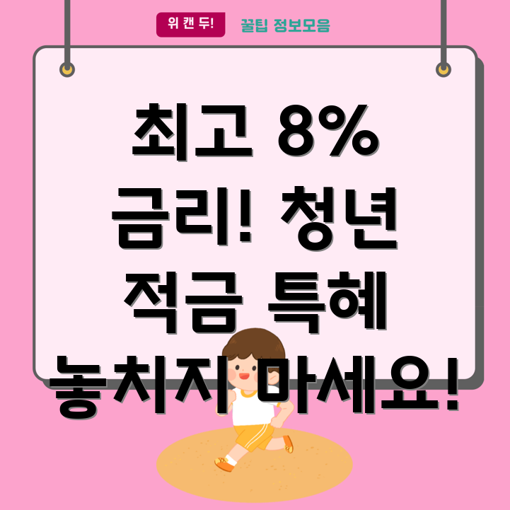 신한은행 청년처음적금