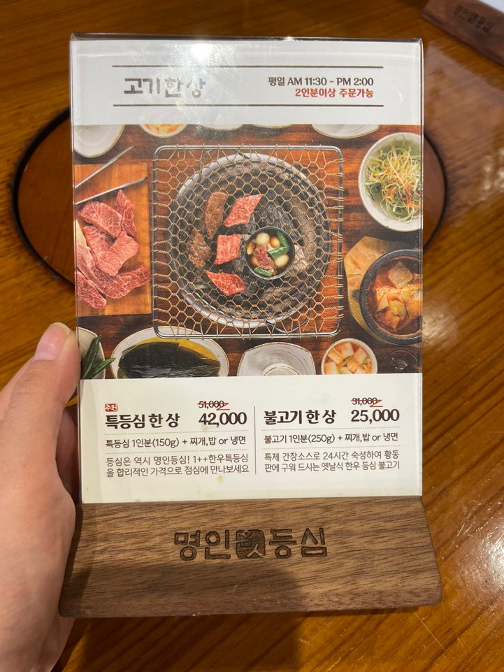 명인등심 청담점 메뉴 3