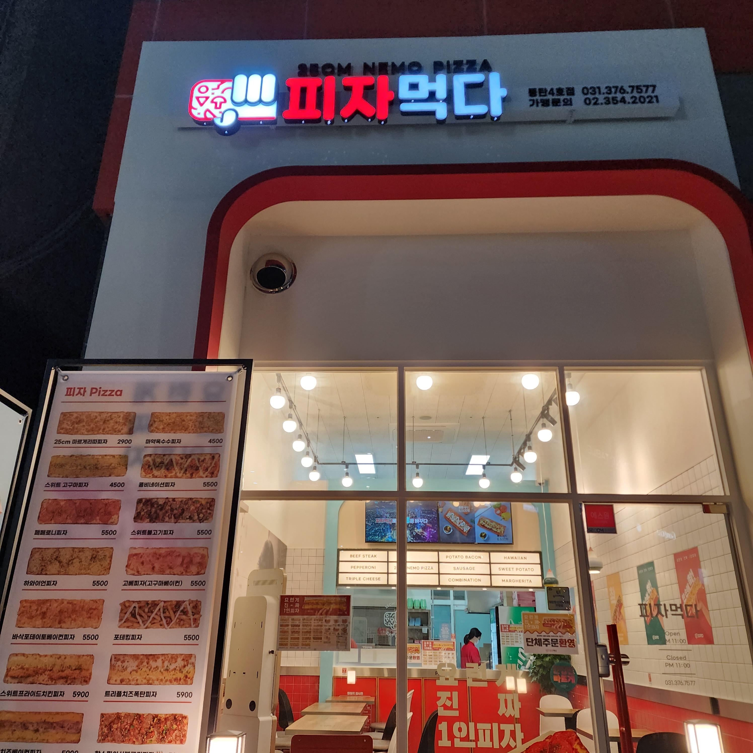  동탄카림1차상가 피자먹다 방문기