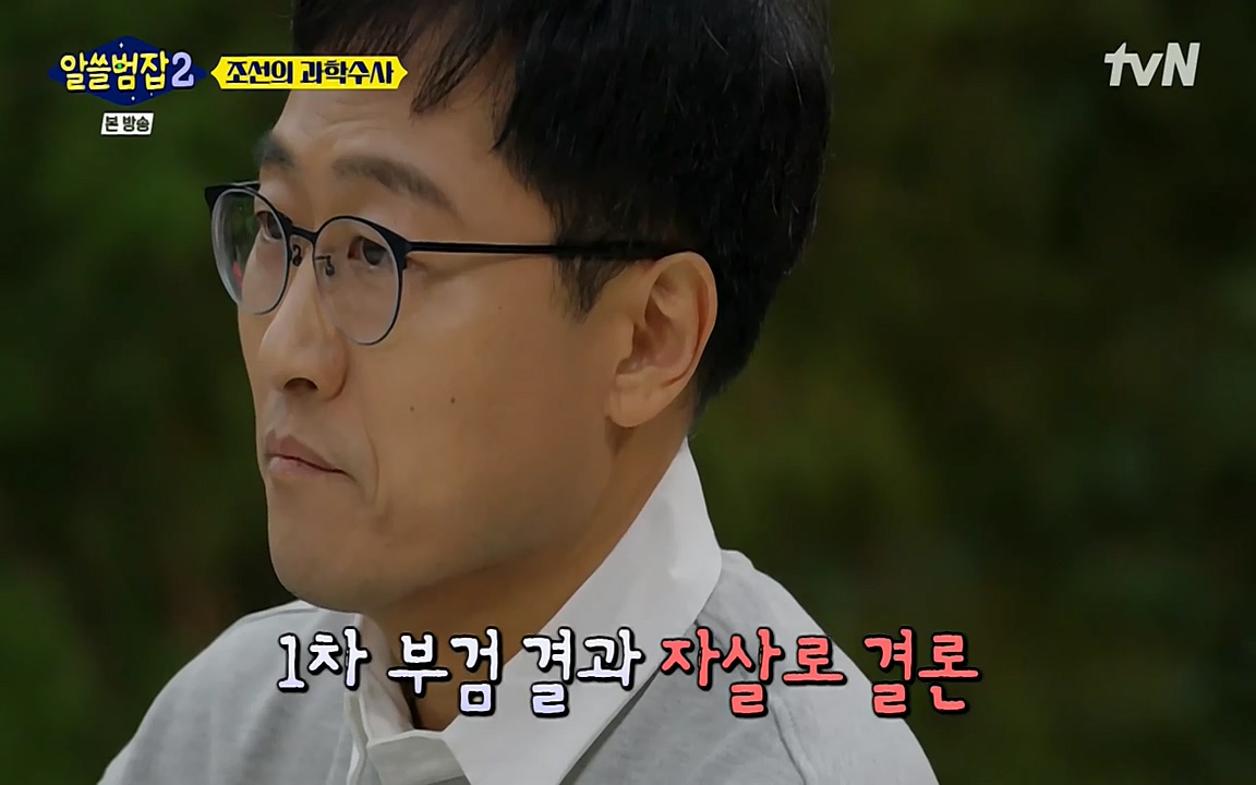 알쓸범잡 2.E16.220502p-NEXT.mp4_20220502_174327.385.jpg