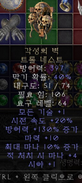  디아블로2 레저렉션 각성의 벽 트롤네스트(유니크 그림쉴드 업그레이드)