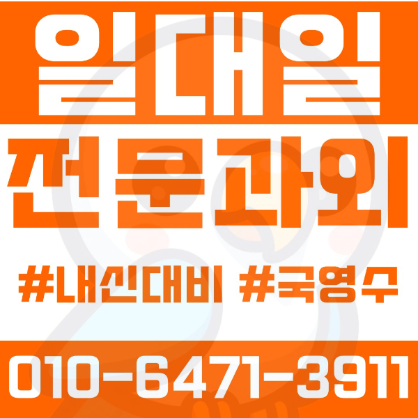  ️구의동과외 영어과외 수학과외 국어과외 국영수과외 초등과외 양진초 중등과외 양진중 동대부여중 고등과외 광남고 단대부고 건대부고 여름방학특강 2학기대비