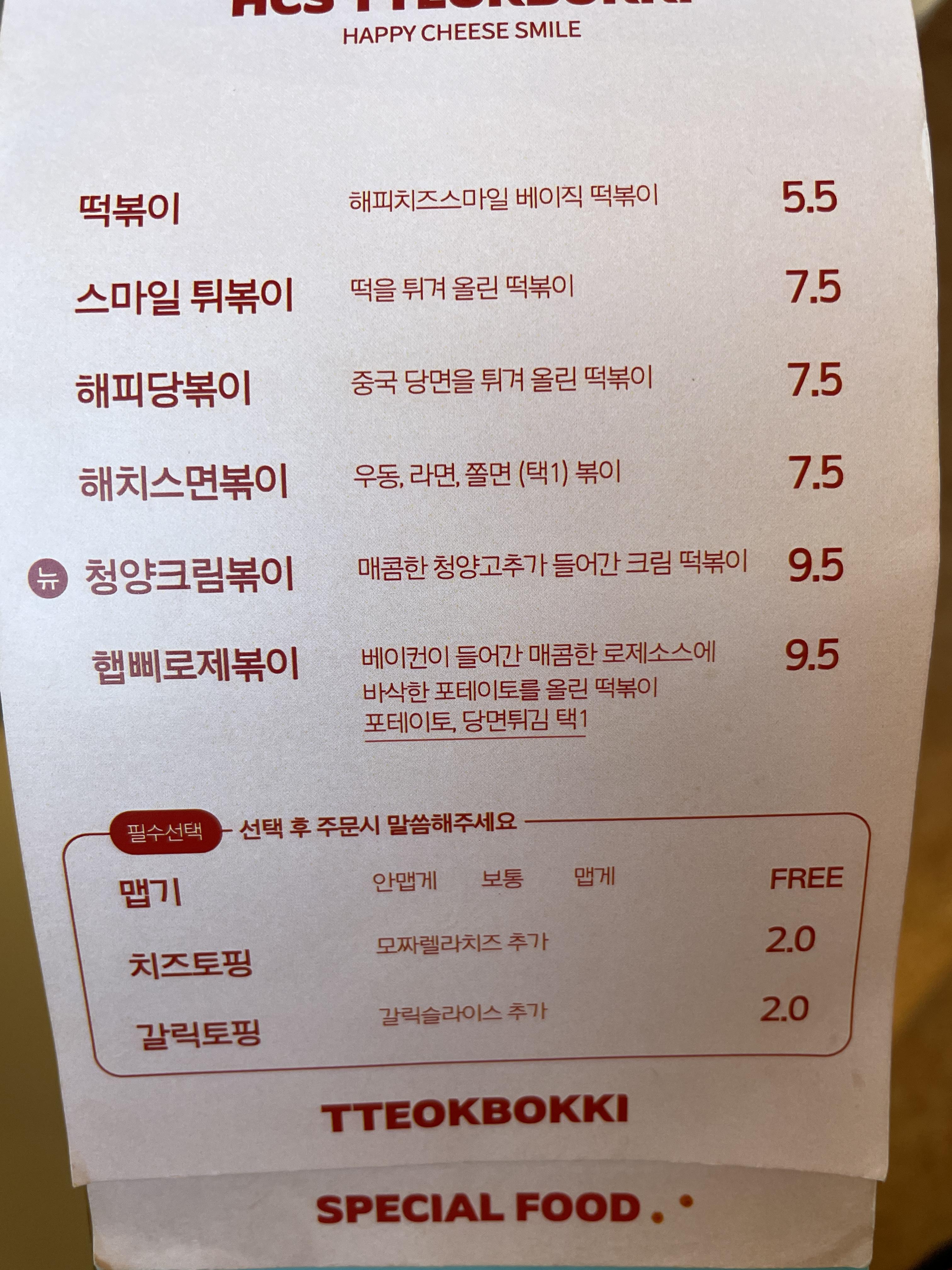 해피치즈스마일 메뉴판