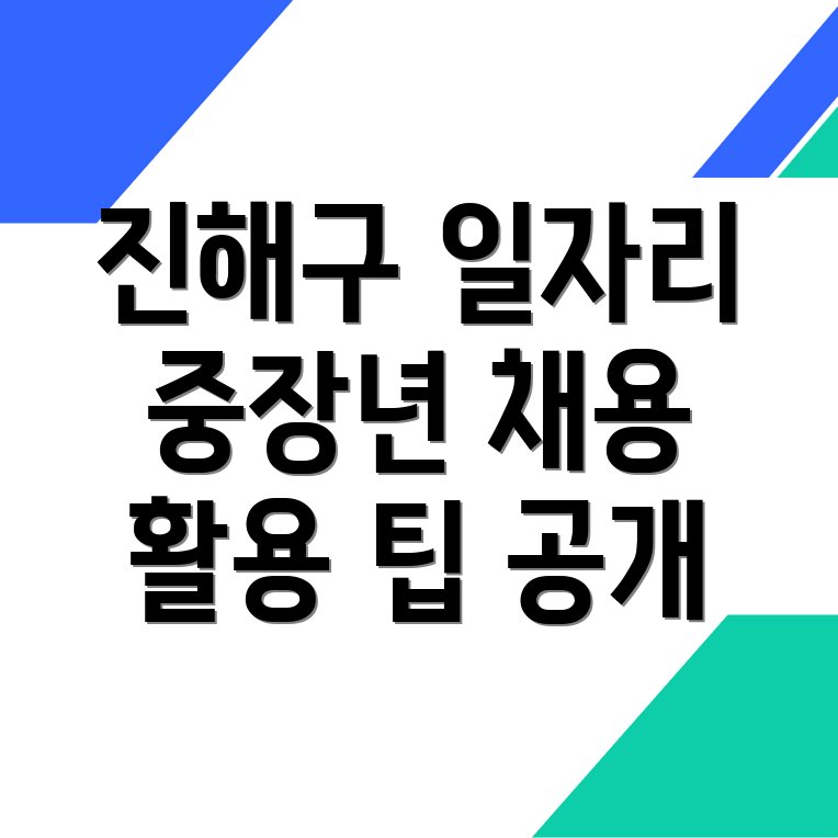 중장년 일자리