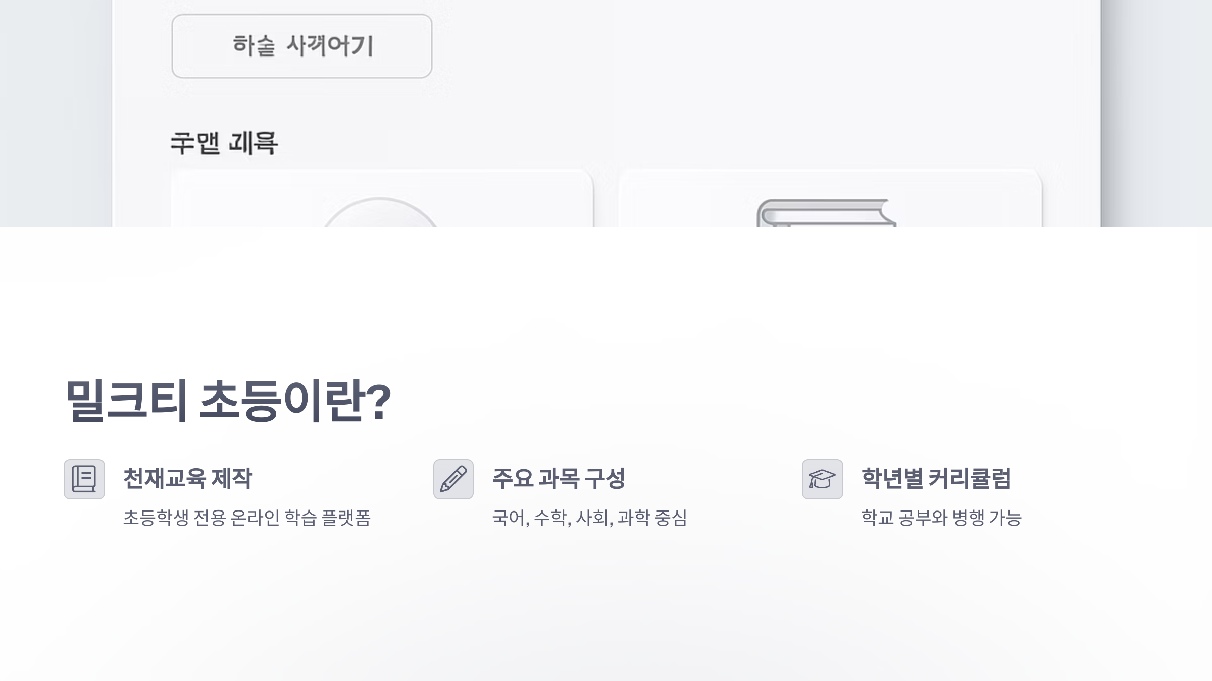 밀크티-초등-2