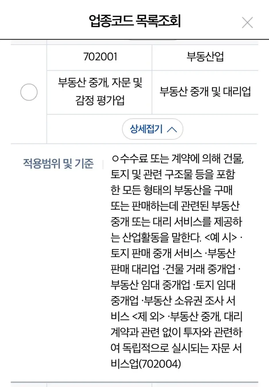 업종코드조회