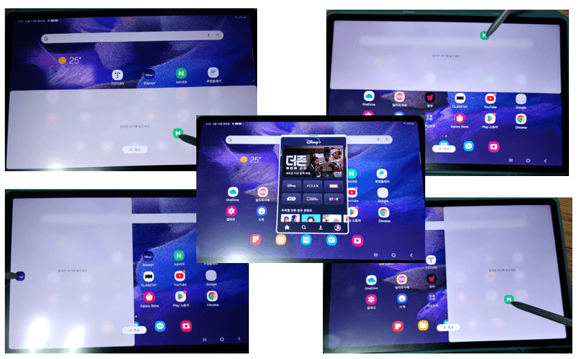 갤럭시 탭 화면 분할 위치