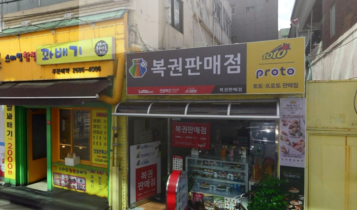 서울-구로구-개봉동-로또판매점-복권판매점