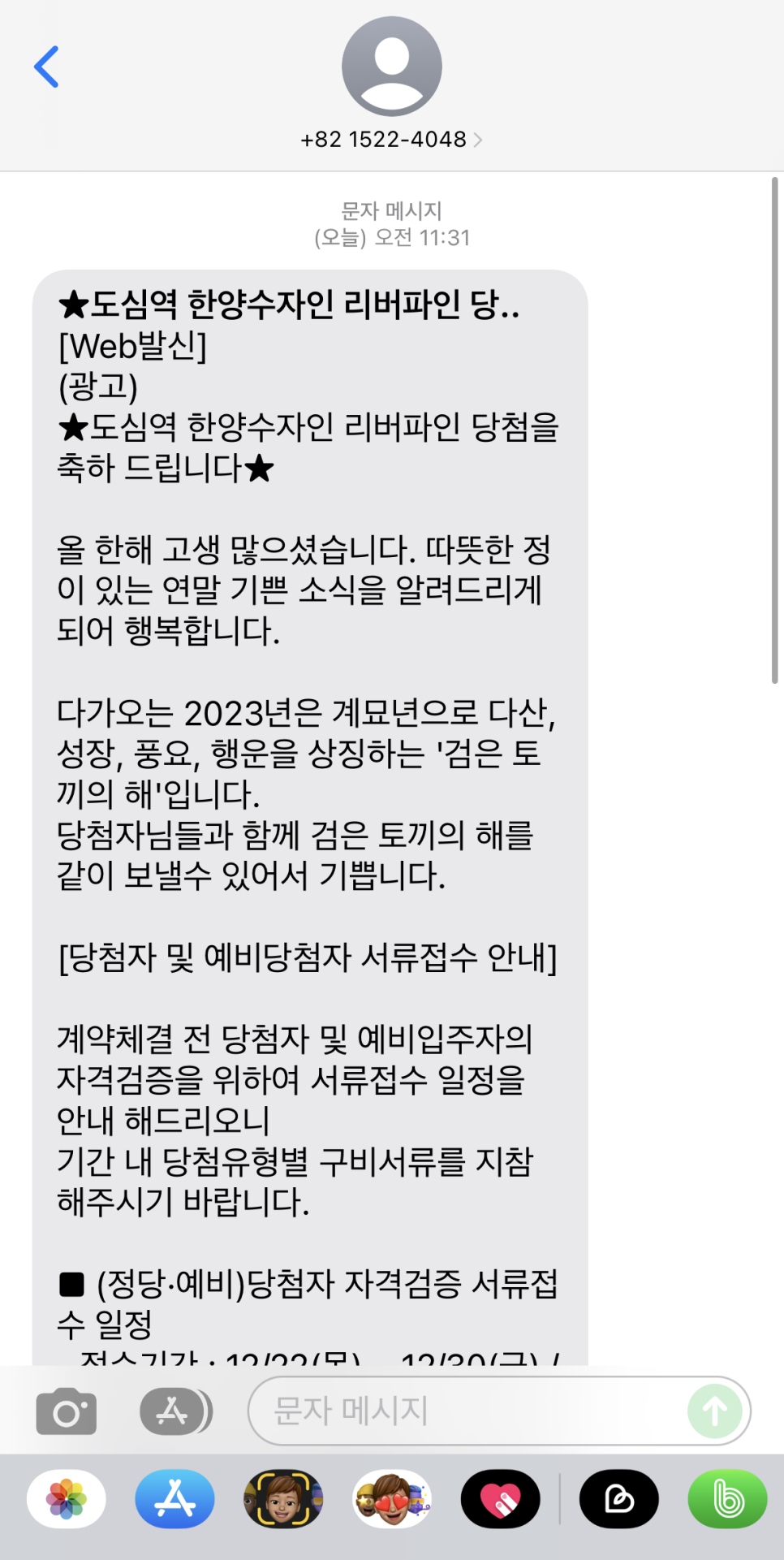 청약 당첨 후기