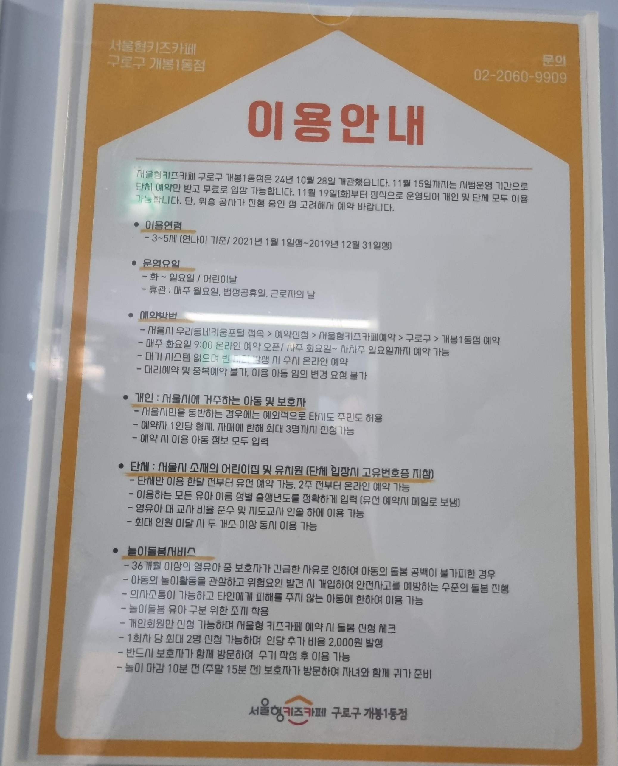 서울형키즈카페구로구개봉1동점 이미지