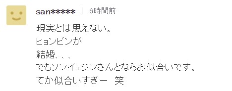 현빈 손예진 결혼에 대한 일본댓글