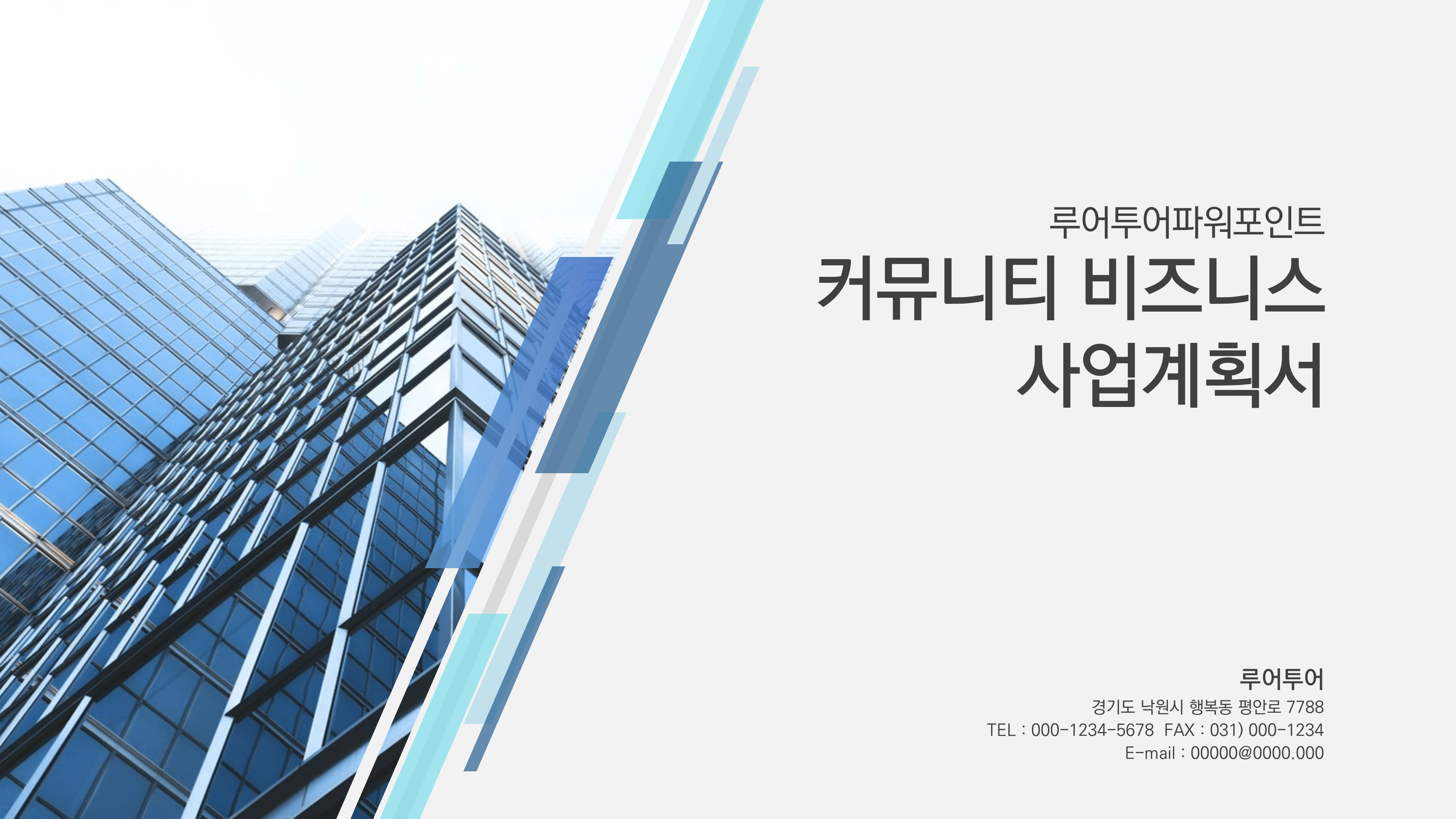  사업계획서 ppt 템플릿 ,제안서 파워포인트 양식