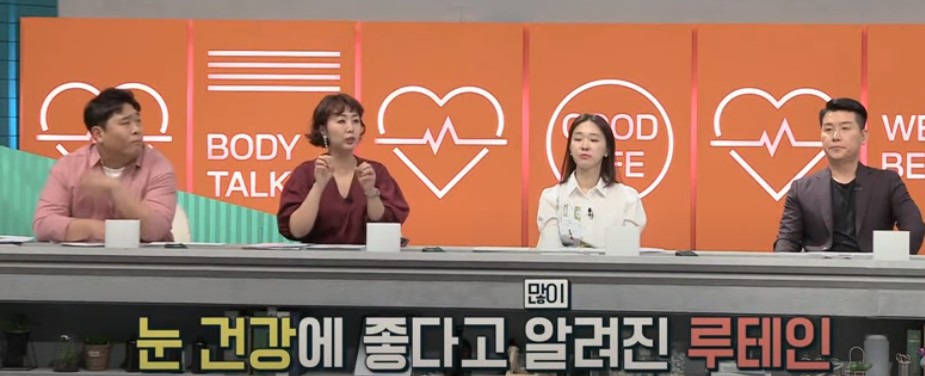  루테인 효능 및 부작용