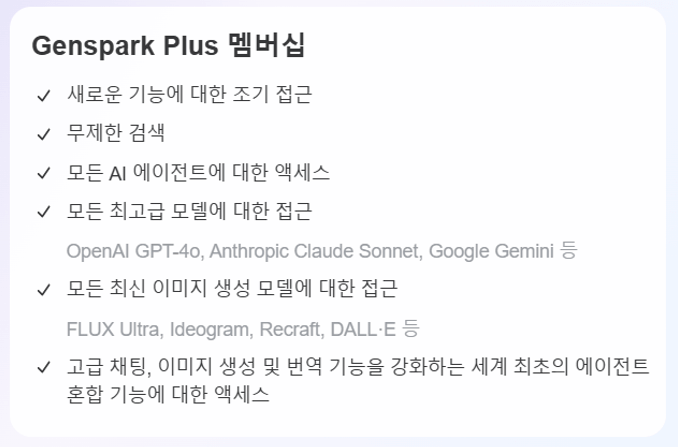젠스파크(Genspark) AI 이미지 무료 만들기