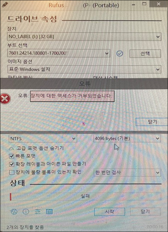 장치에 대한 액세스가 거부되었습니다.