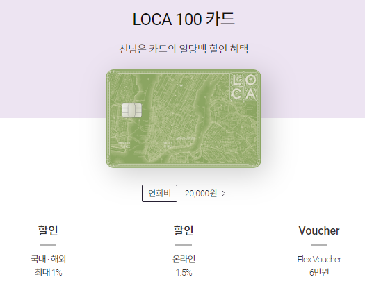 LOCA 100 카드