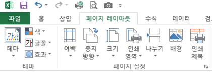 엑셀(excel) - 출력은 페이지 레이아웃 이것만 알면 끝!!