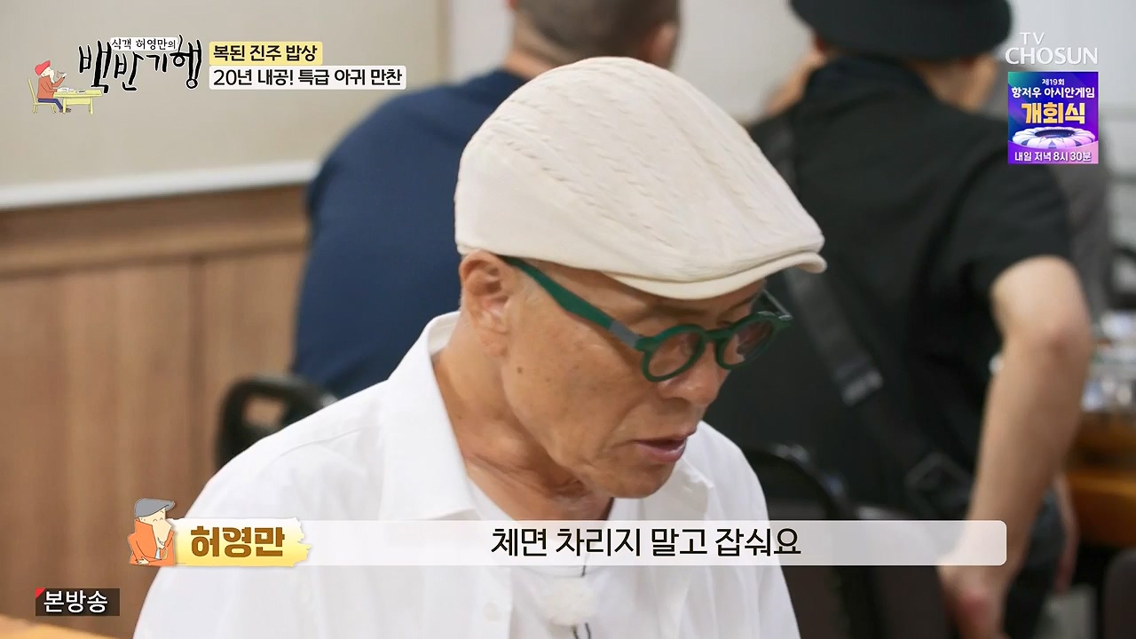 식객 허영만의 백반기행.E217.230923p-NEXT.mp4_20230923_170001.169.jpg