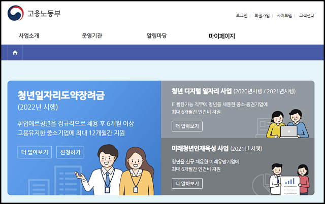 고용노동부-청년일자리도약장려금