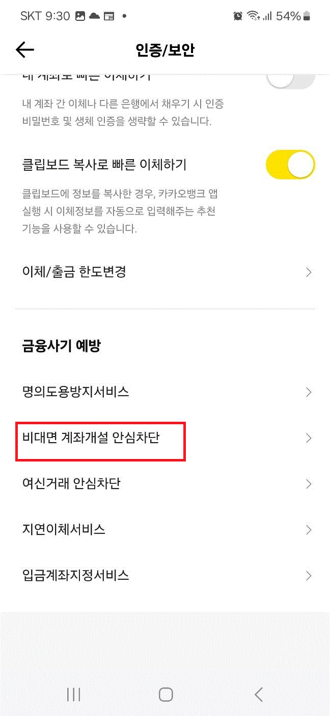 비대면-계좌개설-안심차단-이미지2