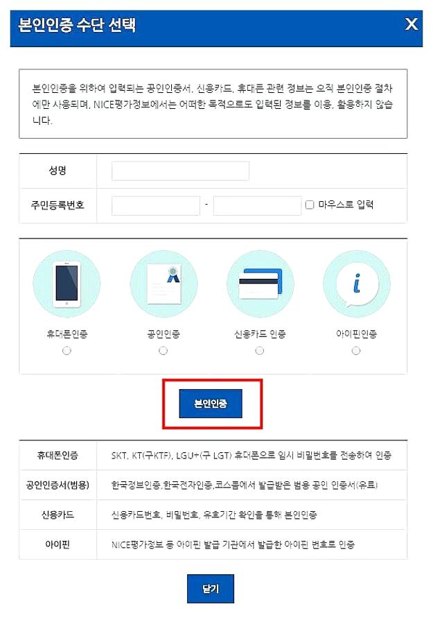 나이스 지키미 신용등급