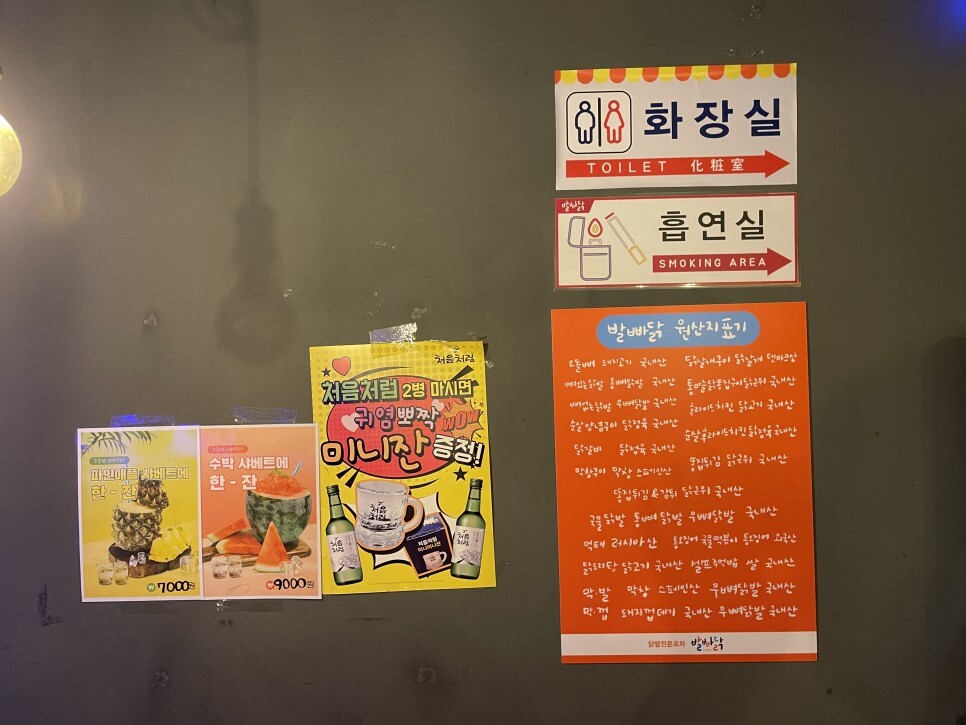 포차 발빠닭 이미지