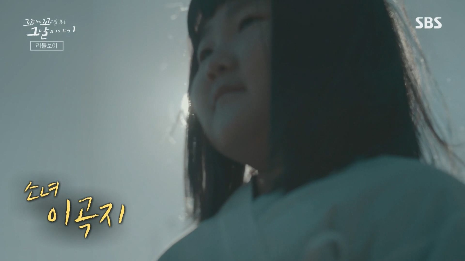 꼬리에꼬리를무는그날이야기.E105.231207p.H264-F1RST.mp4_20231210_172247.420.jpg