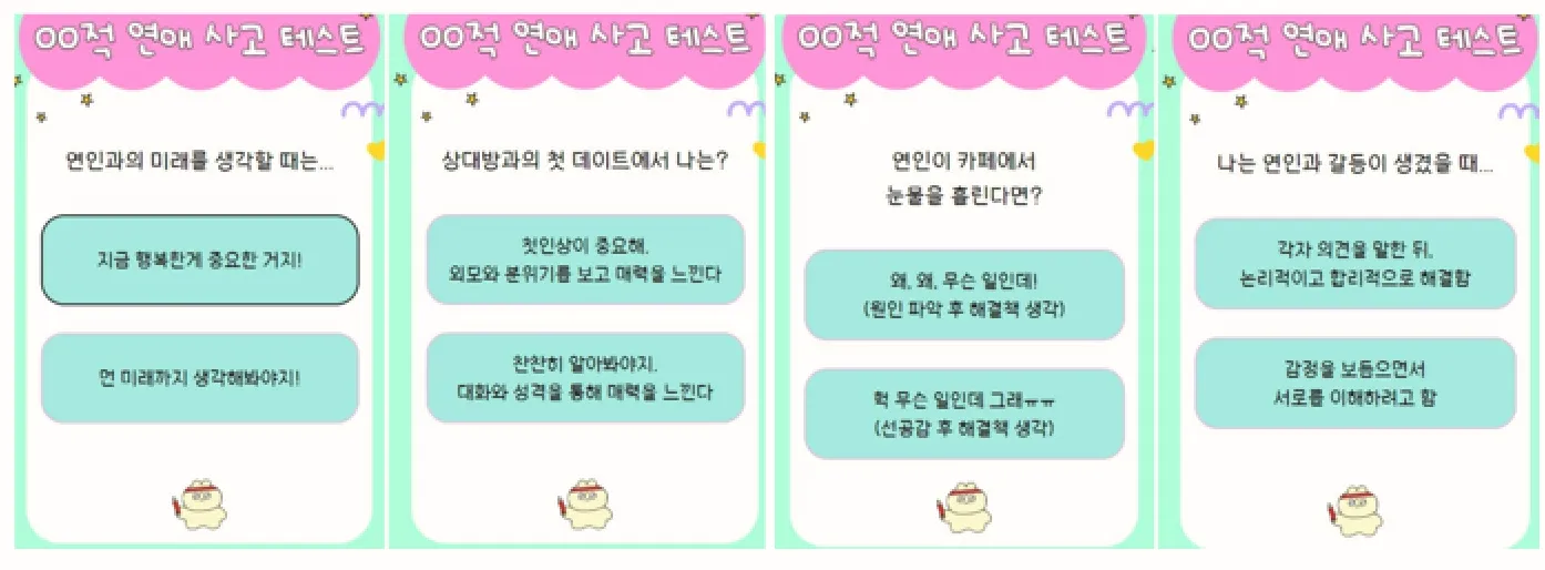 연애사고 테스트 질문