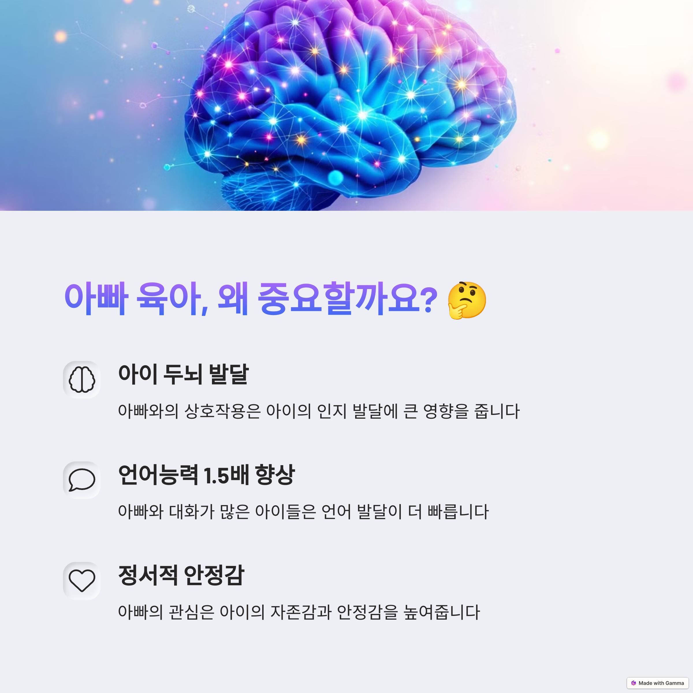 아빠 육아, 왜 중요할까요?