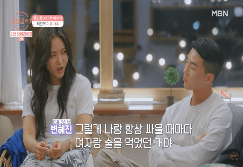 돌싱글즈3 이혼사유 변혜진