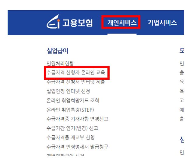 고용보험 온라인교육학습