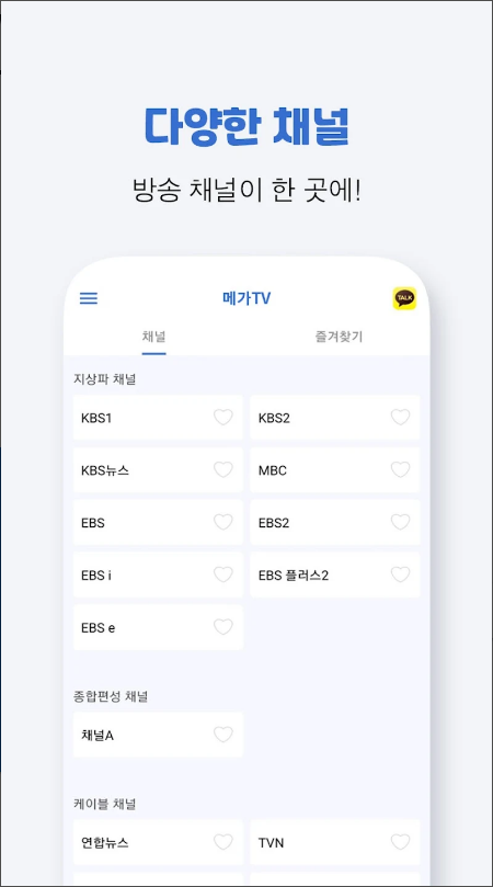 메가TV