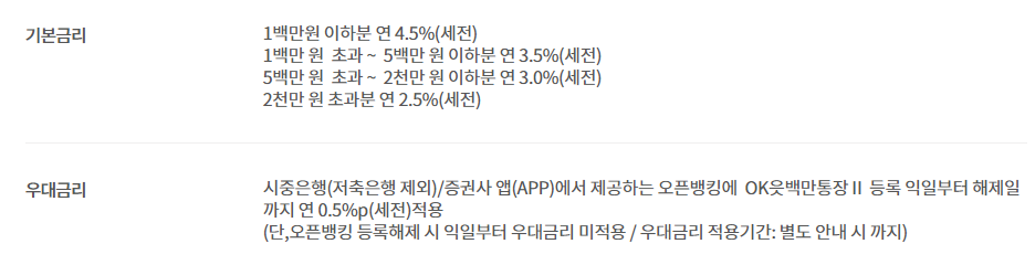  파킹통장 금리비교(케이뱅크, 토스, OK저축은행)