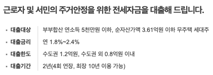 버팀목 전세자금대출