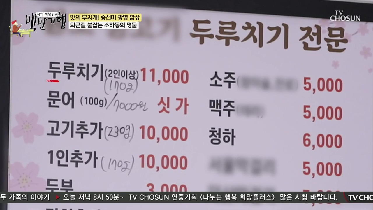 식객 허영만의 백반기행.E249.240527p-NEXT.mp4_20240527_194908.444.jpg