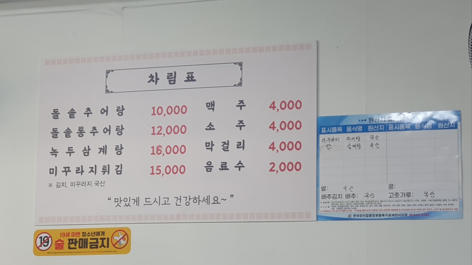 남원골 식당 메뉴판