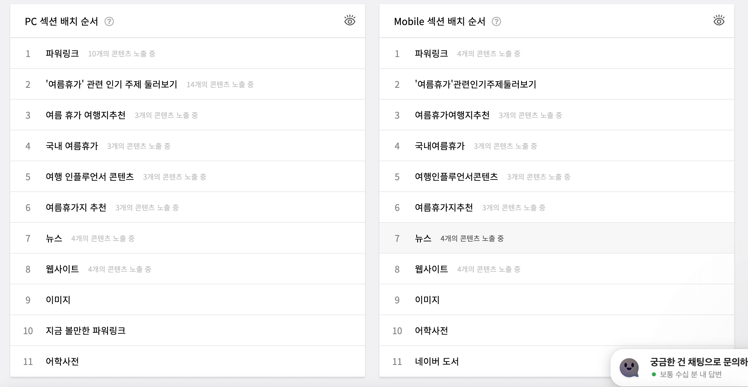 키워드 검색량 조회 블랙키위 섹션 순서
