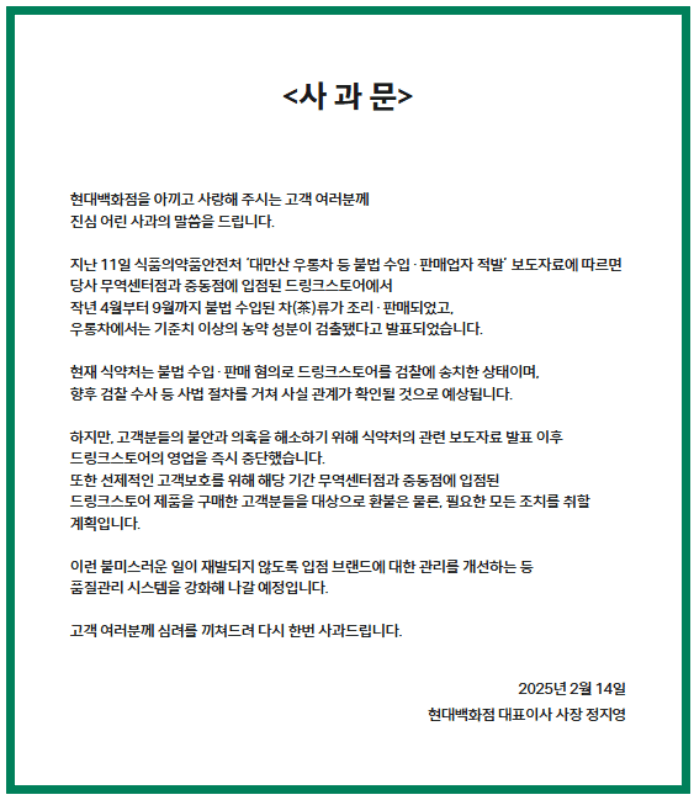 사과문 배너 클릭후 보이는 사과문 전문 스크린샷