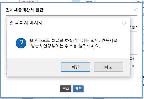 전자세금계산서-보안카드-인증서