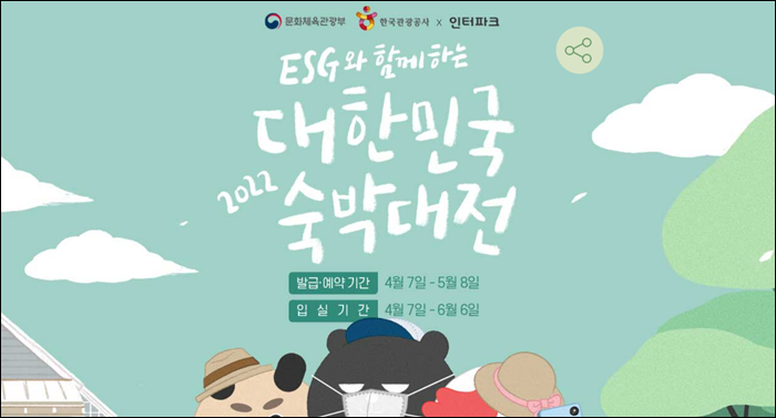  대한민국 숙박대전 사이트 및 쿠폰 발급기간