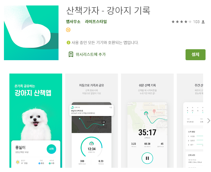  강아지 기록 어플/반려동물 양육 앱