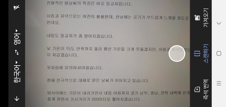 모바일 사용 기능 구글 번역기 7