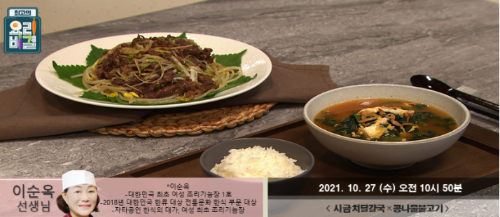  이순옥의 시금치달걀국과 콩나물불고기 레시피